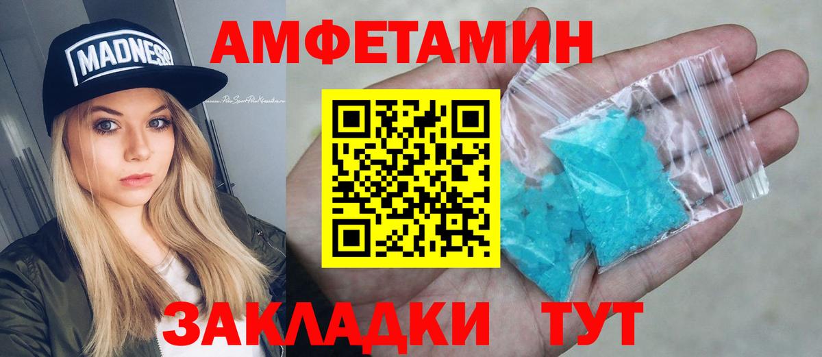 Амфетамин Розовый Грязи