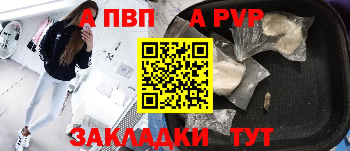 Грязи  А ПВП  Вход с VPN  Alpha-PVP Crystall  A PVP Crystall 