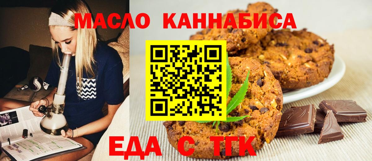 Еда ТГК марихуана  Вход с VPN  Грязи 