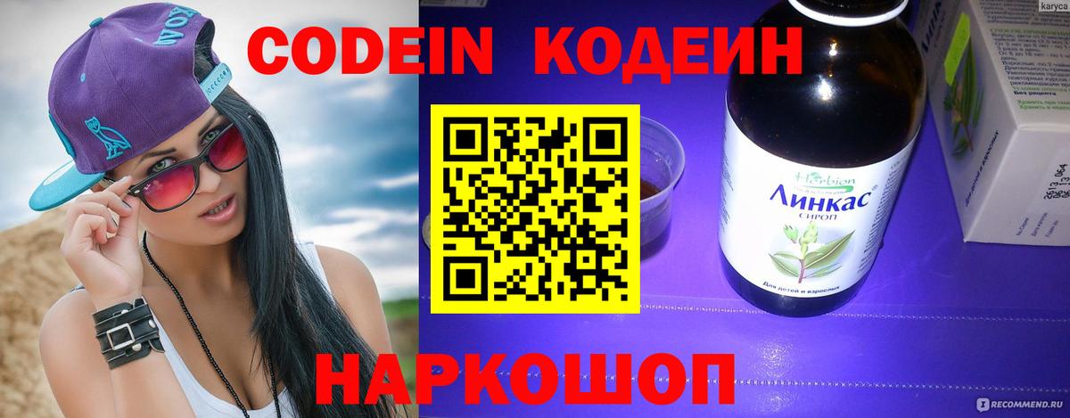 Codein напиток Lean (лин)  Кодеиновый сироп Lean Purple Drank  Грязи  Вход с VPN 