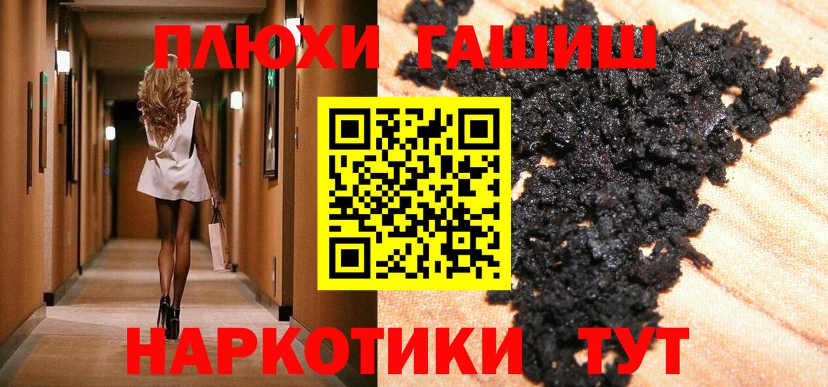 ГАШ  Вход с VPN  Грязи  ГАШИШ Premium 