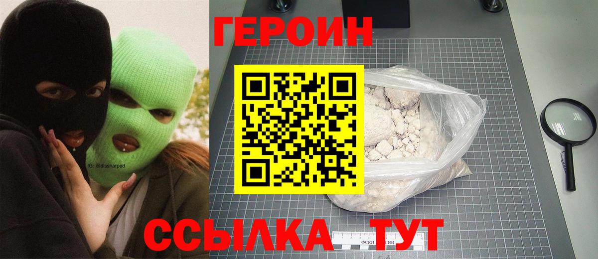 Героин гречка  Вход с VPN  Грязи 