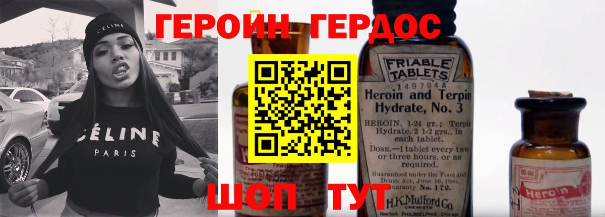 ГЕРОИН Heroin Грязи